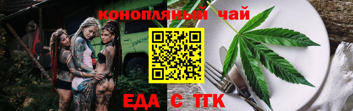 Еда ТГК конопля  Вход с VPN  Мыски 