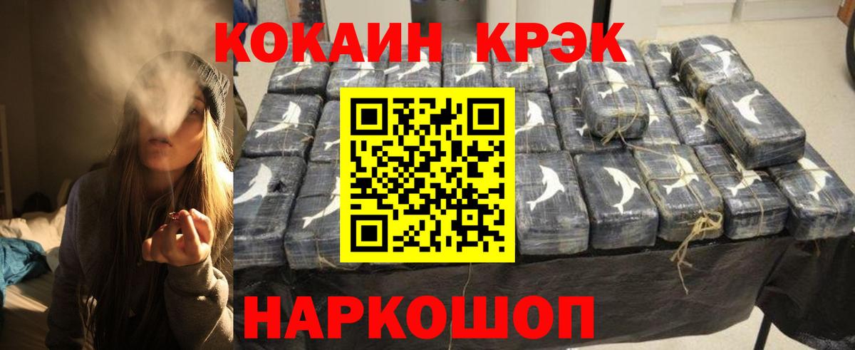 Кокаин FishScale Мыски
