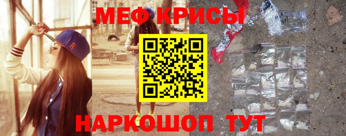 Мефедрон мука Мыски