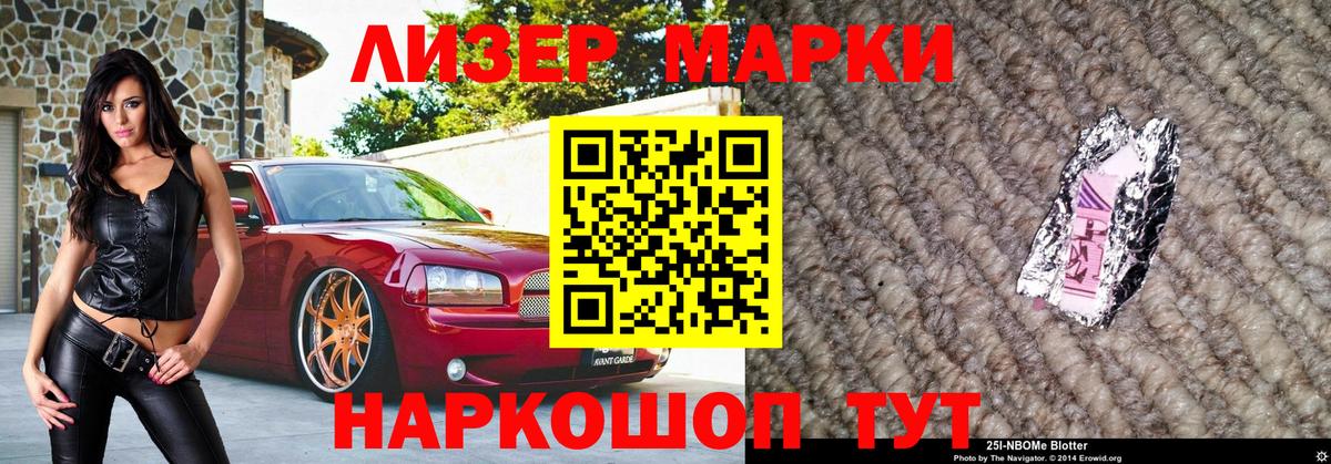 Марки NBOMe  Марки 25I-NBOMe 1500мкг  Вход с VPN  Мыски 