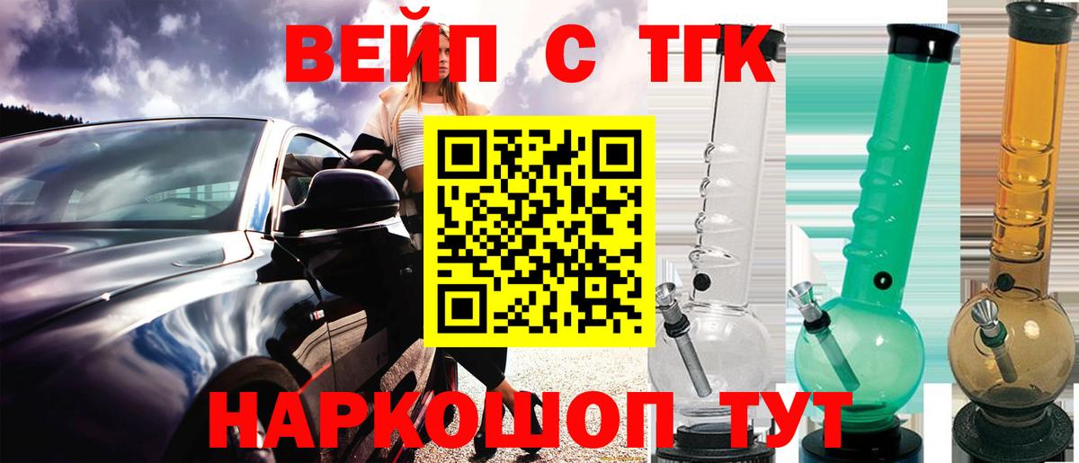 ТГК вейп  Дистиллят ТГК гашишное масло  Мыски  Вход с VPN 